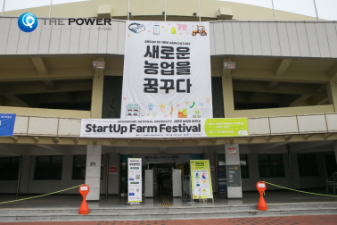 KNU StartUp Farm Festival